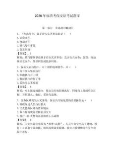 2026年福清考保安證考試題庫及參考答案【突破訓練】