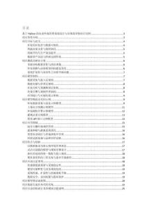 基于Python的農(nóng)業(yè)環(huán)境管理系統(tǒng)設(shè)計(jì)與實(shí)現(xiàn)的詳細(xì)項(xiàng)目實(shí)例（含完整的程序，數(shù)據(jù)庫和GUI設(shè)計(jì)，代碼詳解）