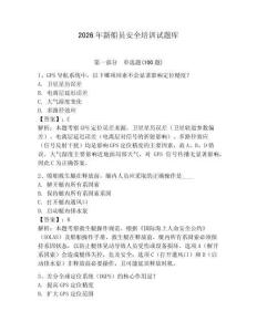2026年新船員安全培訓(xùn)試題庫附答案【預(yù)熱題】