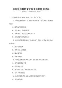 中國民族舞蹈文化傳承與發展測試卷