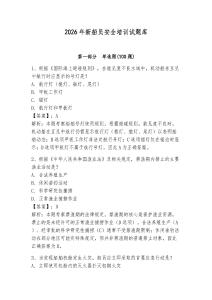 2026年新船員安全培訓(xùn)試題庫附答案（預(yù)熱題）