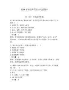2026年福清考保安證考試題庫及答案【典優(yōu)】