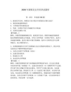 2026年新船員安全培訓試題庫（完整版）