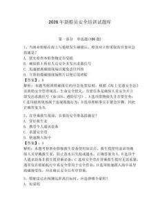 2026年新船員安全培訓(xùn)試題庫（必刷）