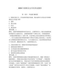 2026年新船員安全培訓試題庫（滿分必刷）