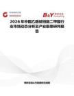 2026年中國乙酰琥珀酸二甲酯行業(yè)市場動態(tài)分析及產(chǎn)業(yè)前景研判報告