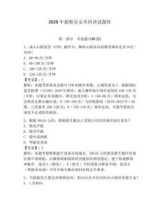 2026年新船員安全培訓(xùn)試題庫（預(yù)熱題）