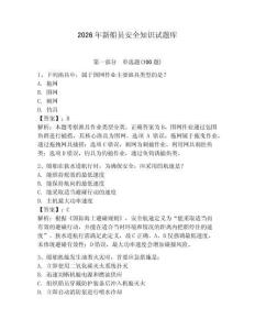 2026年新船員安全知識(shí)試題庫【必刷】