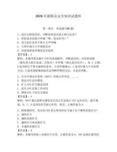 2026年新船員安全知識試題庫【網校專用】