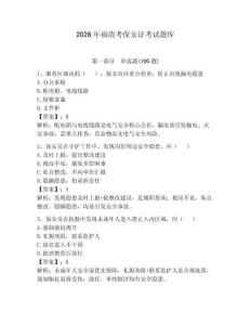 2026年福清考保安證考試題庫含答案【能力提升】