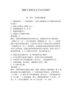 2026年新船員安全知識試題庫及一套完整答案