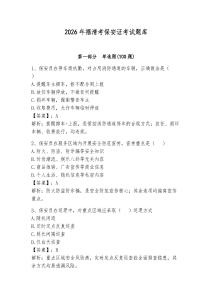 2026年福清考保安證考試題庫學生專用