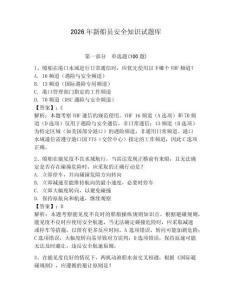 2026年新船員安全知識(shí)試題庫及參考答案（滿分必刷）