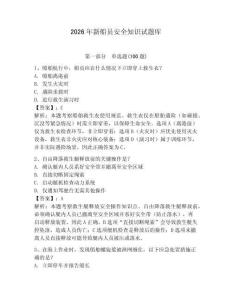 2026年新船員安全知識(shí)試題庫及參考答案（達(dá)標(biāo)題）