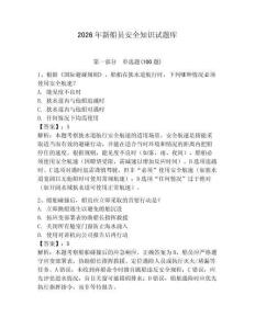 2026年新船員安全知識(shí)試題庫及參考答案（預(yù)熱題）