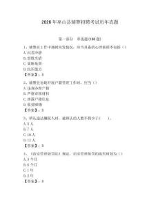 2026年巫山縣輔警招聘考試歷年真題a4版