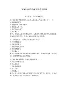 2026年福清考保安證考試題庫(kù)附參考答案（能力提升）