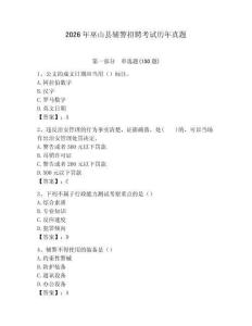 2026年巫山縣輔警招聘考試歷年真題含答案