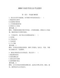 2026年福清考保安證考試題庫附答案【實用】