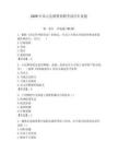 2026年巫山縣輔警招聘考試歷年真題精編答案