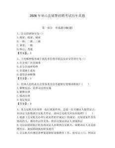 2026年巫山縣輔警招聘考試歷年真題精選答案