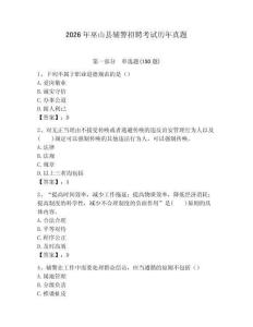 2026年巫山縣輔警招聘考試歷年真題附答案
