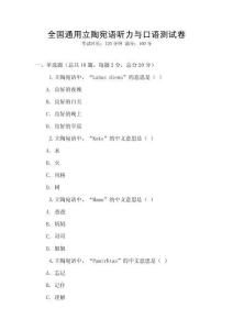 全國通用立陶宛語聽力與口語測試卷