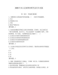 2026年巫山县辅警招聘考试历年真题（全优）