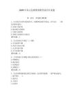 2026年巫山縣輔警招聘考試歷年真題（有一套）