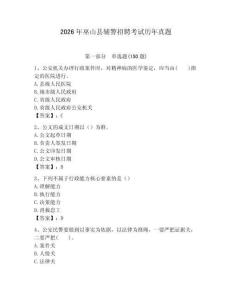 2026年巫山縣輔警招聘考試歷年真題（有一套）