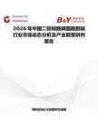 2026年中國二棕櫚酰磷脂酰膽堿行業(yè)市場動態(tài)分析及產(chǎn)業(yè)前景研判報告