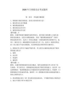 2026年日照船員證考試題庫【各地真題】