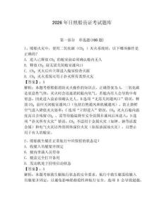 2026年日照船員證考試題庫【基礎(chǔ)題】