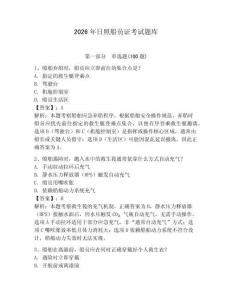 2026年日照船員證考試題庫及參考答案（模擬題）