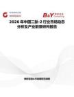2026年中國(guó)二肽-2行業(yè)市場(chǎng)動(dòng)態(tài)分析及產(chǎn)業(yè)前景研判報(bào)告