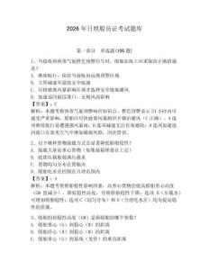 2026年日照船員證考試題庫及參考答案（綜合卷）