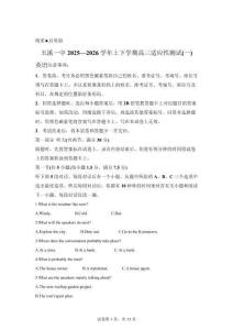 2026屆云南玉溪市紅塔區玉溪2025-2026學年下學期高三適應性測試（一）英語試題【可打印＋答案】