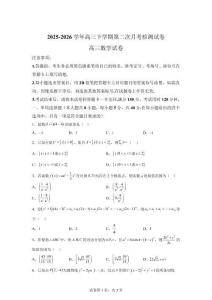 安徽馬鞍山市和縣2025-2026學年高三下學期次月考檢測數學試卷【可打印＋答案】