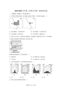 甘肅武威市涼州區西營鎮九年制等校2025-2026學年學期九年級一模地理試卷【可打印＋答案】