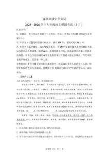 廣東深圳集團2025-2026學年九年級下學期中考模擬考試語文試卷（3月）【可打印＋答案】