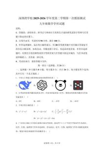 廣東深圳市南山區深圳灣2025-2026學年度學期次模擬測試九年級數學學科試題【可打印＋答案】