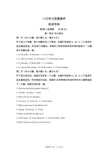 湖北省武漢市2025-2026學(xué)年九年級(jí)下學(xué)期三月學(xué)習(xí)質(zhì)量測(cè)評(píng)英語學(xué)科【可打印＋答案】