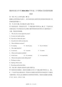 湖南株洲市蘆淞區(qū)株洲市南方2026-2026學(xué)年高三下學(xué)期4月階段性英語(yǔ)檢測(cè)試題【可打?。鸢浮?><span id=