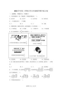 人教版2024-2025學(xué)年廣東省廣州市海珠區(qū)五年級(jí)下冊(cè)期中測(cè)試數(shù)學(xué)試卷【可打?。鸢浮?><span id=