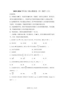 陜西咸陽市武功縣普集2025-2026學(xué)年高三下學(xué)期考前核心模擬卷數(shù)學(xué)試題【可打印＋答案】