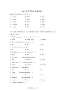 四川省雅安市石棉縣外研版（三起）（2012）2024-2025學(xué)年六年級(jí)下學(xué)期英語診斷習(xí)題【可打?。鸢浮?><span id=