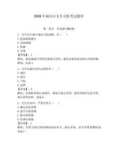 2026年福田區叉車司機考試題庫含答案【輕巧奪冠】