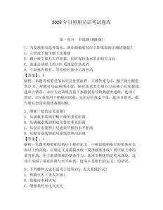 2026年日照船員證考試題庫及答案（各地真題）