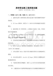 思特奇运维工程师面试题