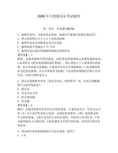2026年日照船員證考試題庫及答案（真題匯編）